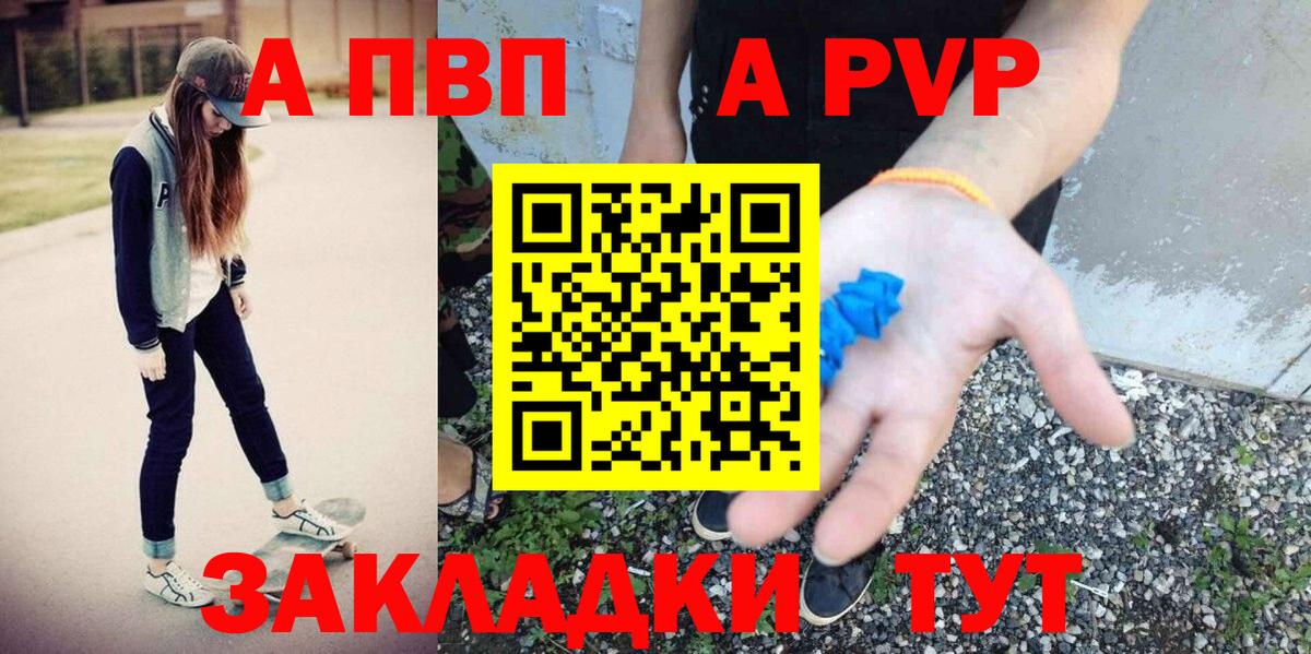 A PVP Соль  Вход с VPN  Луховицы 