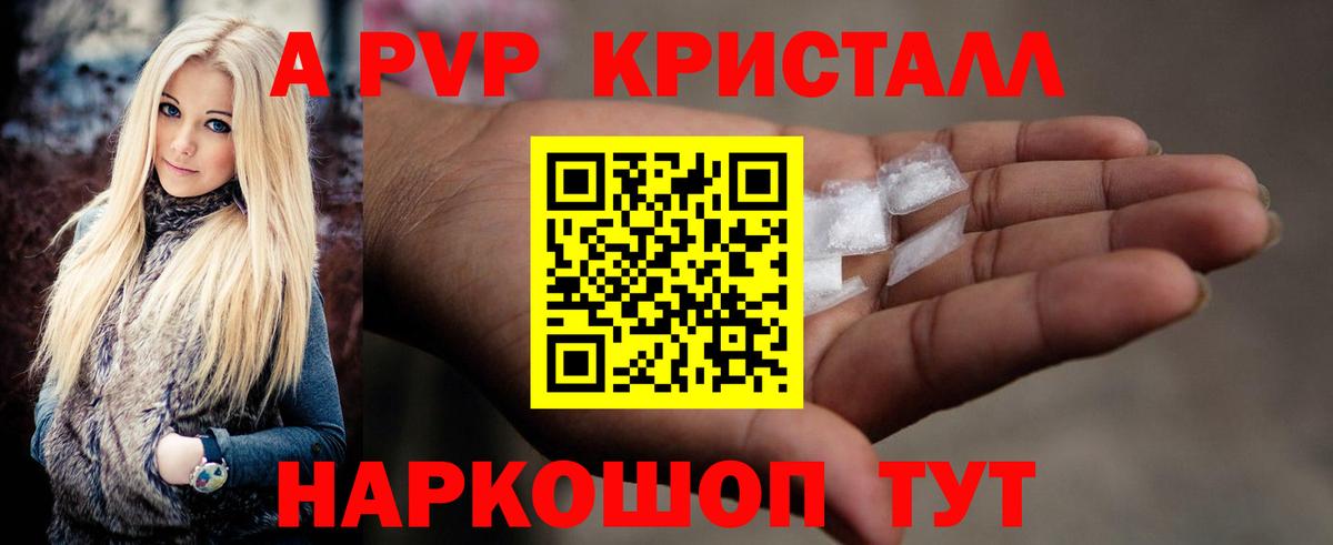 A-PVP VHQ Луховицы
