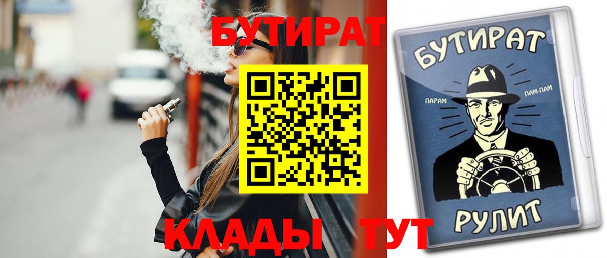 БУТИРАТ жидкий экстази  БУТИРАТ  Луховицы  Вход с VPN 