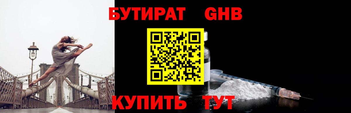 Бутират буратино Луховицы