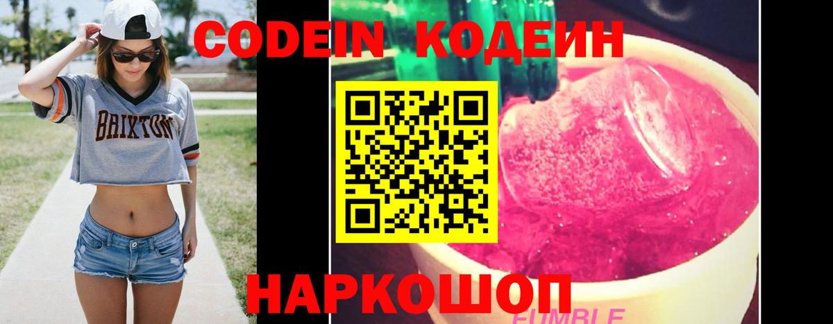 Луховицы  Кодеин напиток Lean (лин)  Вход с VPN  купить закладку  Codein напиток Lean (лин) 
