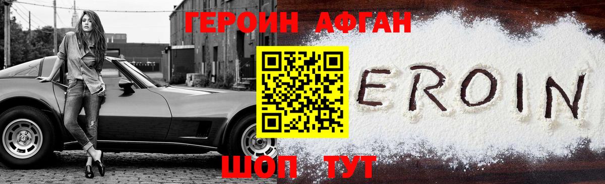 Героин белый Луховицы