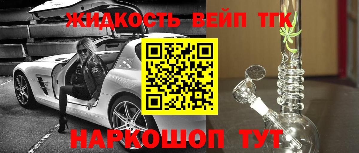 ТГК вейп с тгк  Вход с VPN  Луховицы 